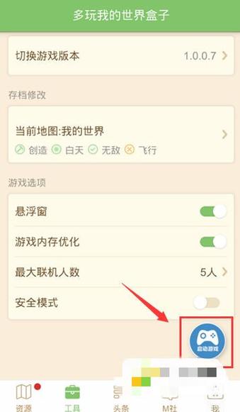 我的世界盒子怎么打开悬浮窗