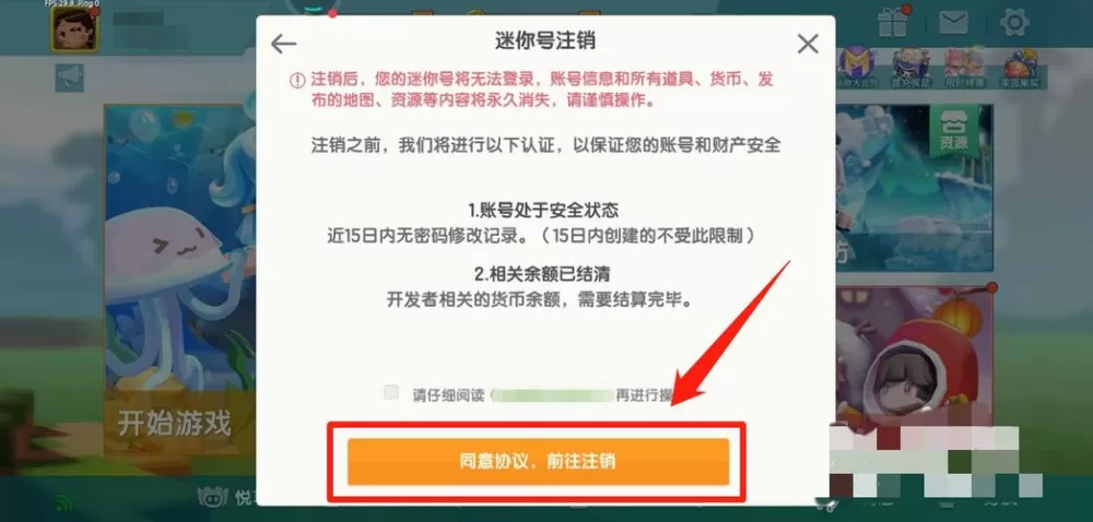 迷你世界怎么解除账号
