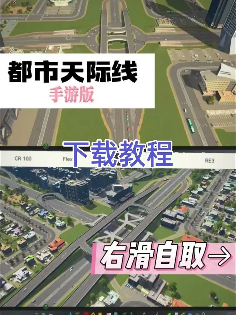 怎么在手机上玩都市天际线截图