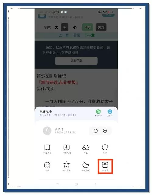 夸克的阅读模式怎么进入