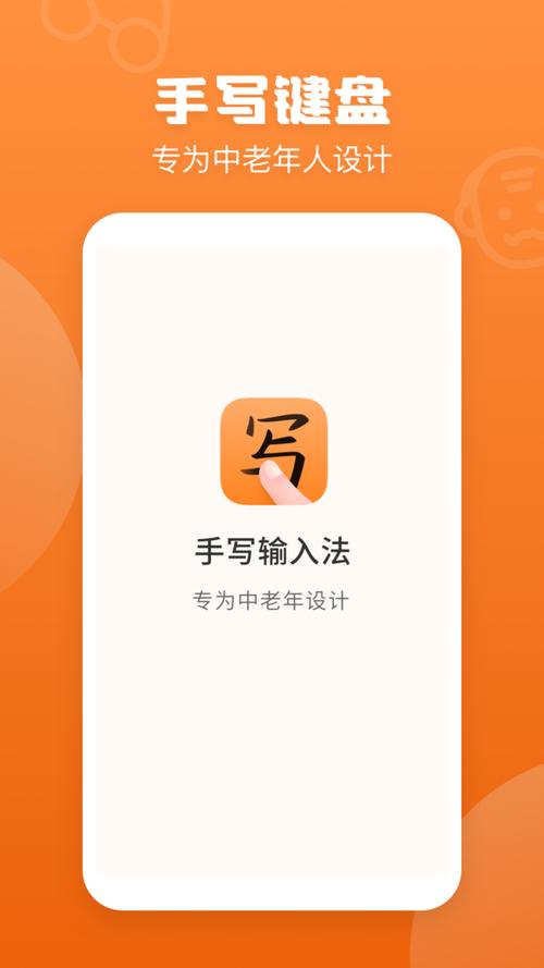 安装手写输入法
