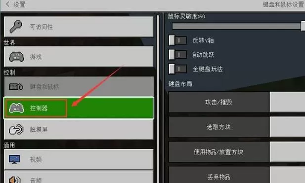 我的世界移动键不见了怎么办截图