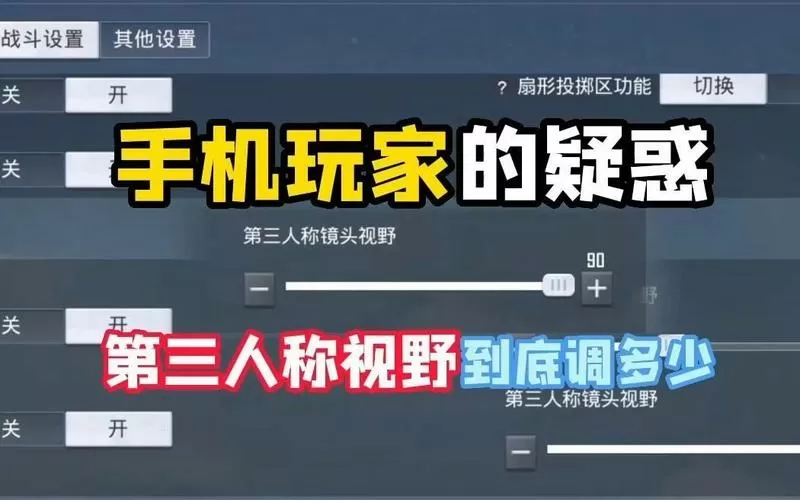 第三人称视野调多少合适