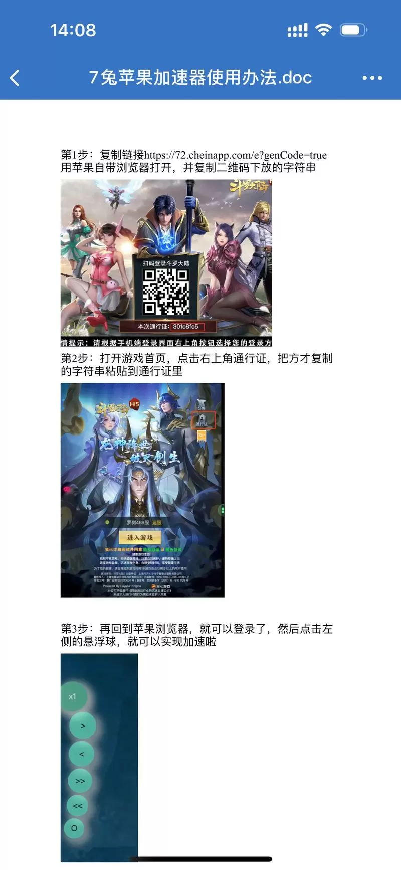 斗罗大陆斗罗服加速器图标