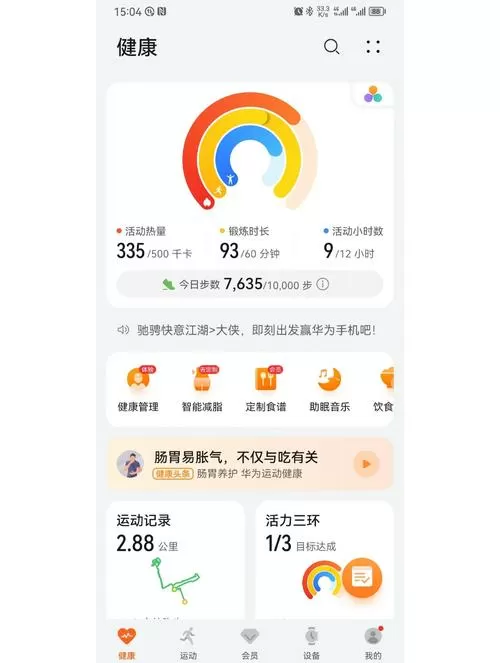 健康步数怎么显示手机桌面