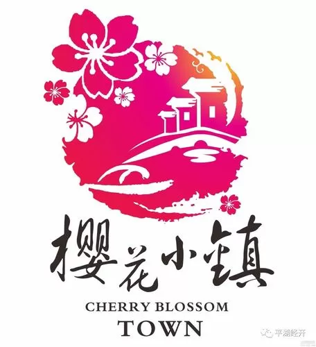 清远樱花小镇