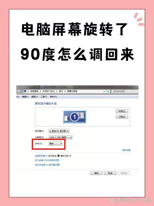 电脑屏幕怎么翻转过来截图