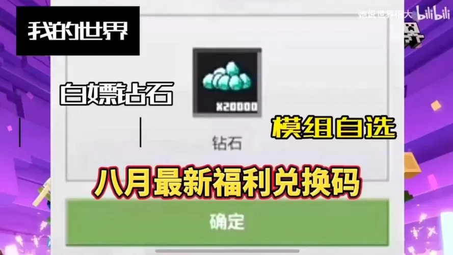 网易mc绿宝石兑换码