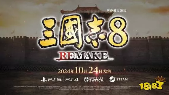 三国志8完全汉化移植安卓版