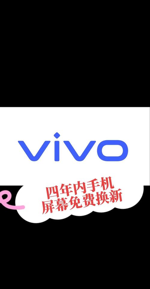 vivo屏幕四年内可以换屏吗