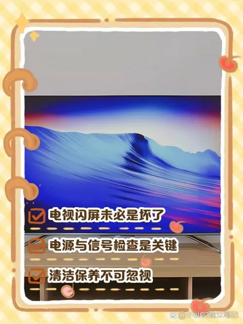 一招恢复电视正常色彩截图