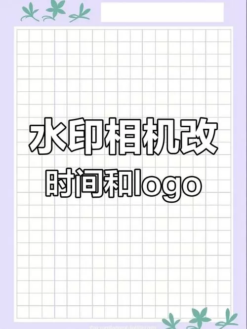 图片水印修改器