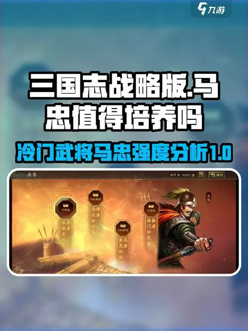 三国志战略马超值得培养吗