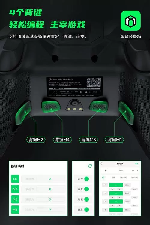 黑鲨手柄设置教程
