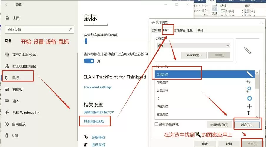 如何更改鼠标箭头大小