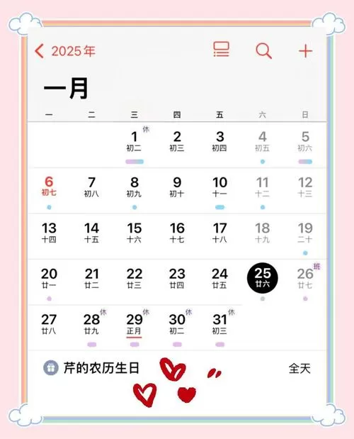 农历日期怎么设置截图