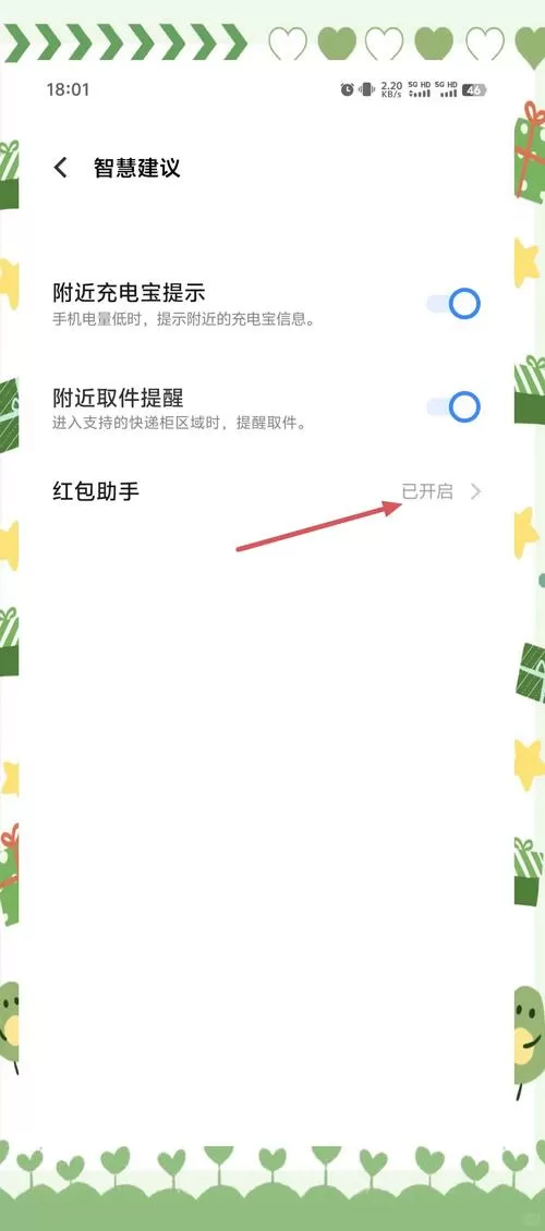 s30怎么设置红包提醒声音