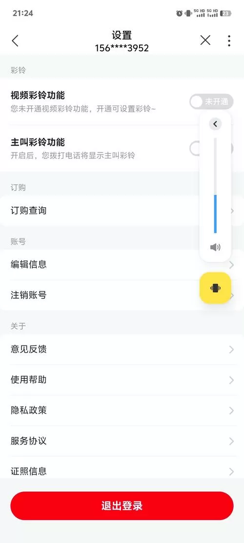 别人给我打电话有彩铃怎么取消图标