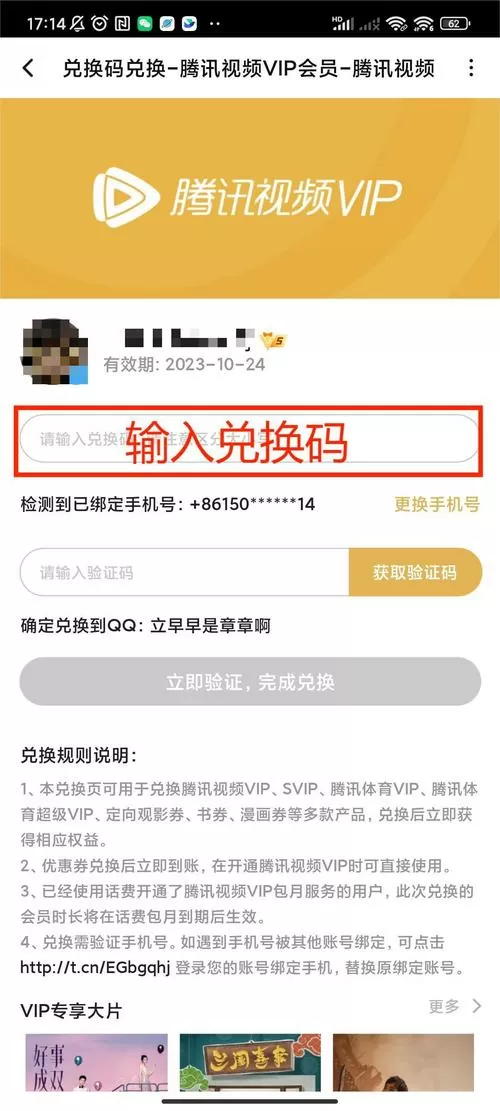 怎么兑换腾讯视频会员截图