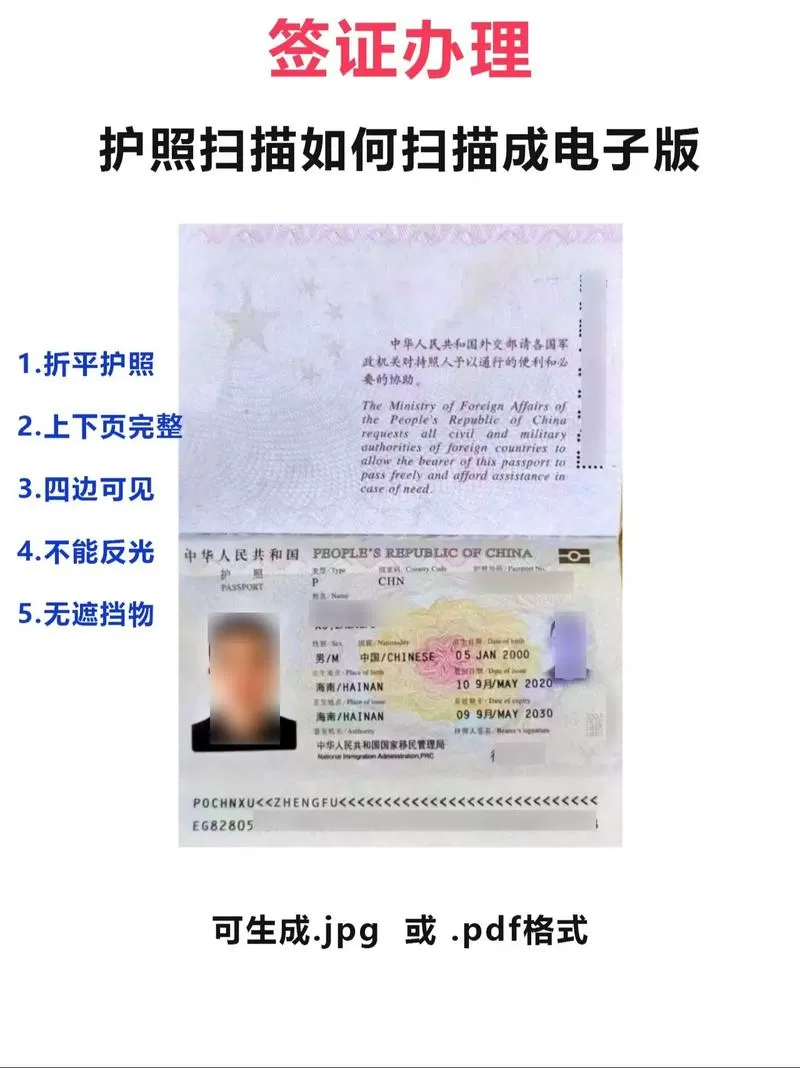 护照扫描电子版怎么弄