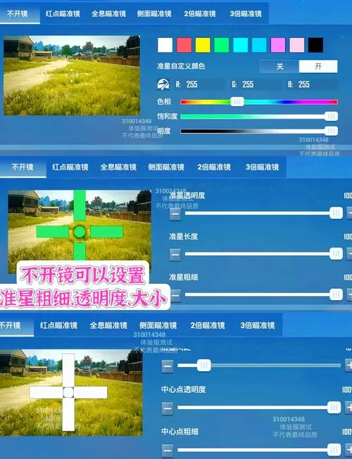和平精英屏幕中间的准星如何去掉