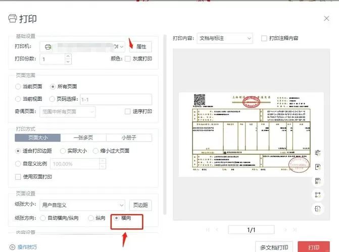 支票打印怎么调整位置截图
