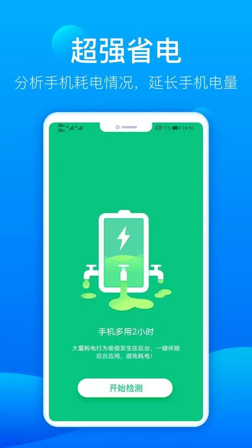 极速清理管家轻量版如何快速充电