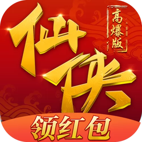 仙侠红包版