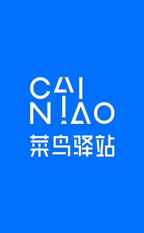 菜鸟驿站上门取件