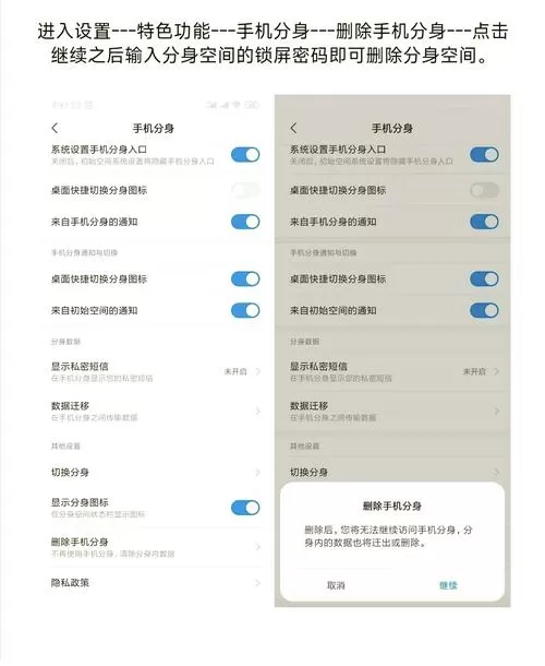 怎么解除手机分身小米