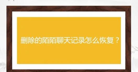 陌陌聊天记录怎么恢复截图
