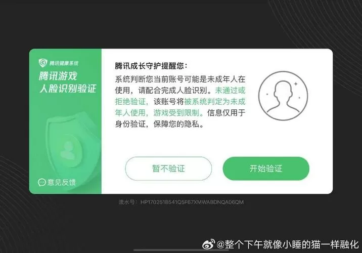 和平精英更改人脸识别截图