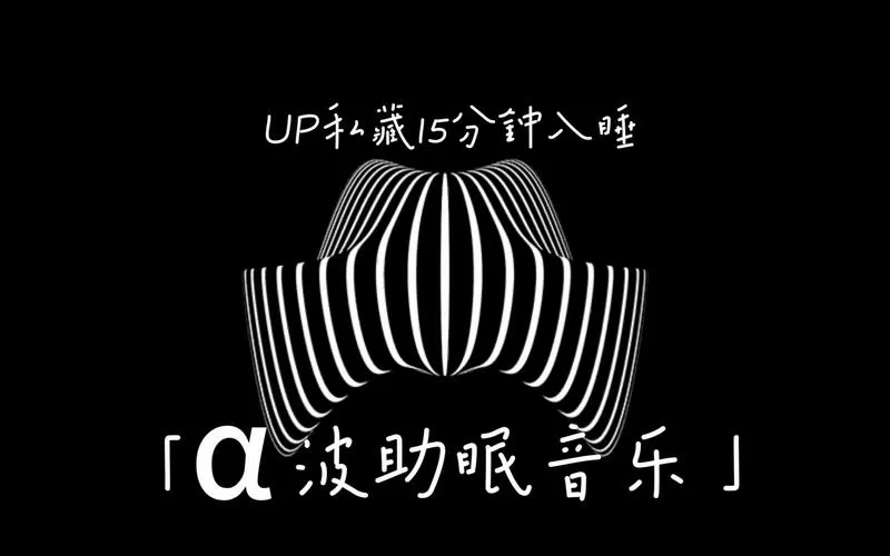 调节身心催眠曲mp3缩略图
