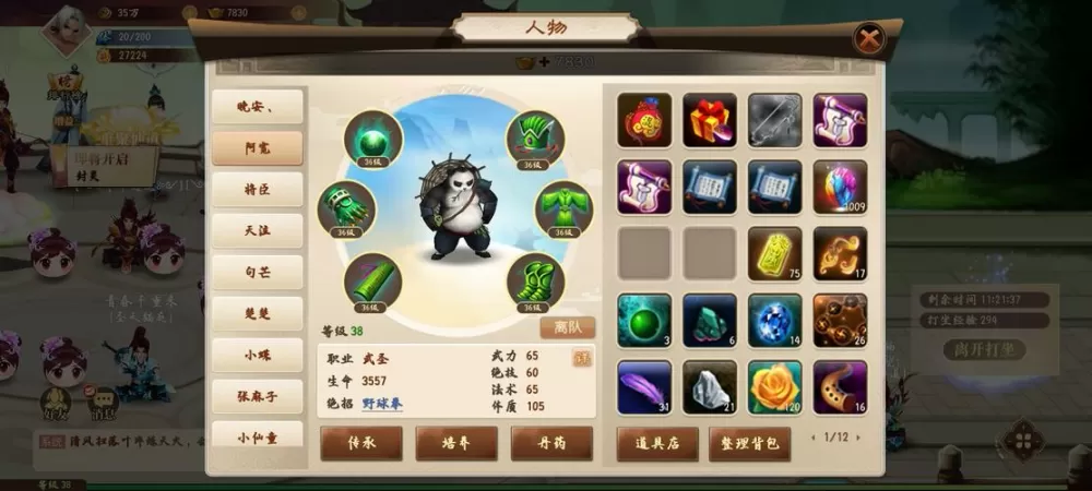 神仙道高清重制版助手缩略图