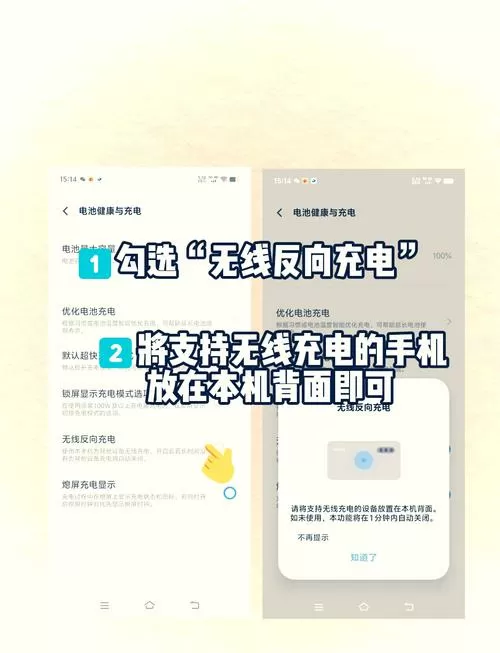 vivo怎么开无线充电截图