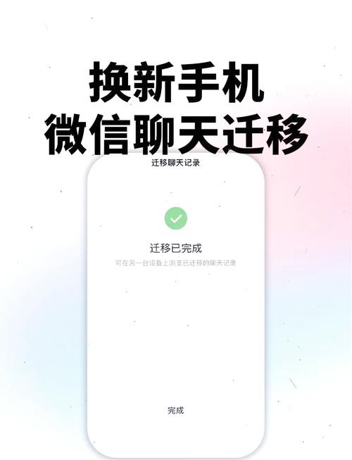 微信数据迁移到另一台手机截图