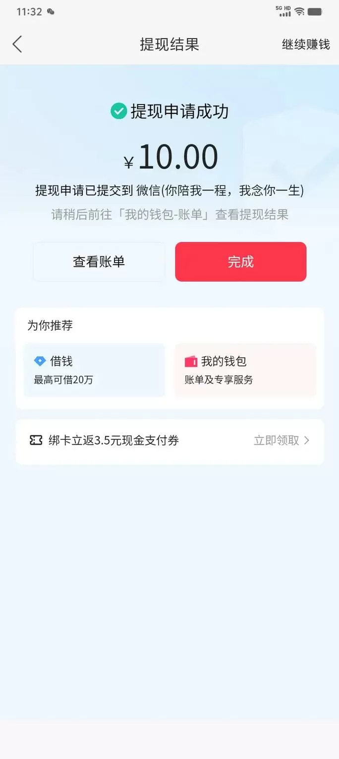 快手极速版提现到微信安全吗