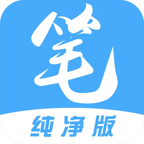 笔趣阁全本小说免费阅读下载