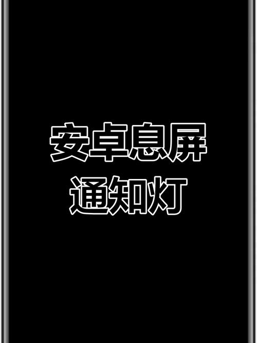 小米手机没有呼吸灯设置