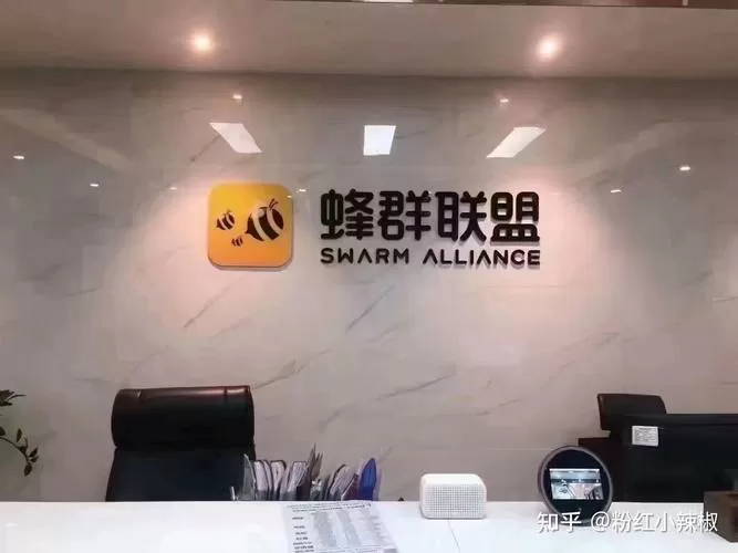 蜂群联盟靠谱吗