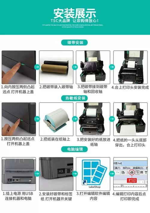 标签打印机怎么安装截图