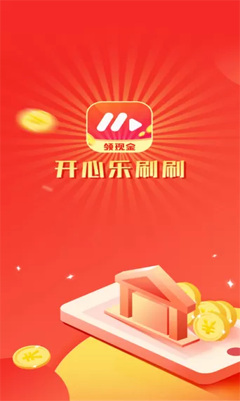 开心刷刷乐下载赚钱