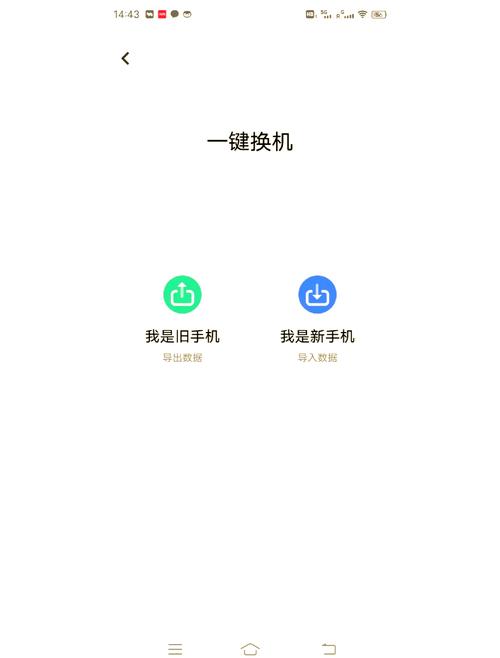 怎么导入旧手机数据
