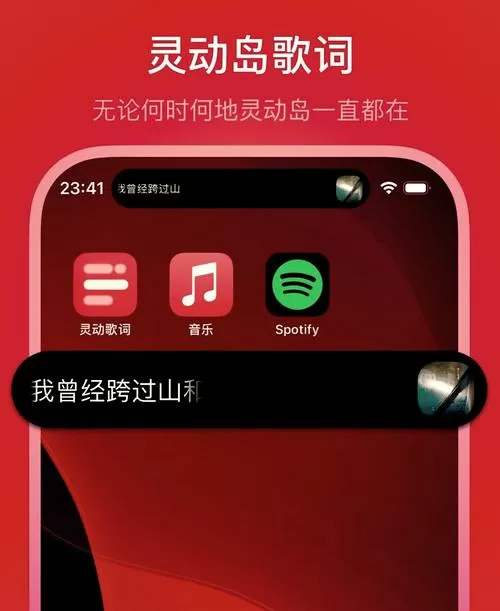 苹果16灵动岛怎么显示歌词截图