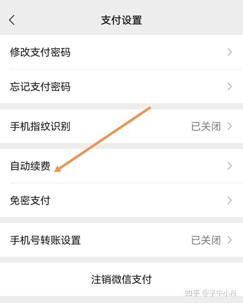 华为手机怎么退订自动续费