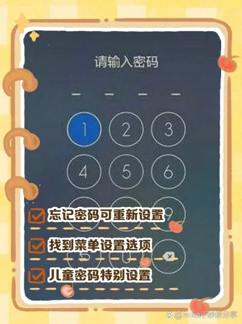 网络电视设置密码忘了截图