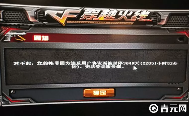 穿越火线强制解封