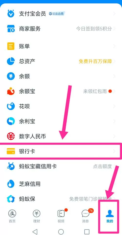 银行卡免密支付怎么关掉