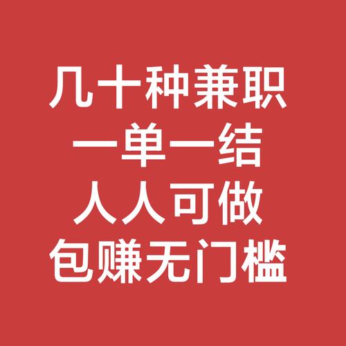 网上赚钱一单一结app截图
