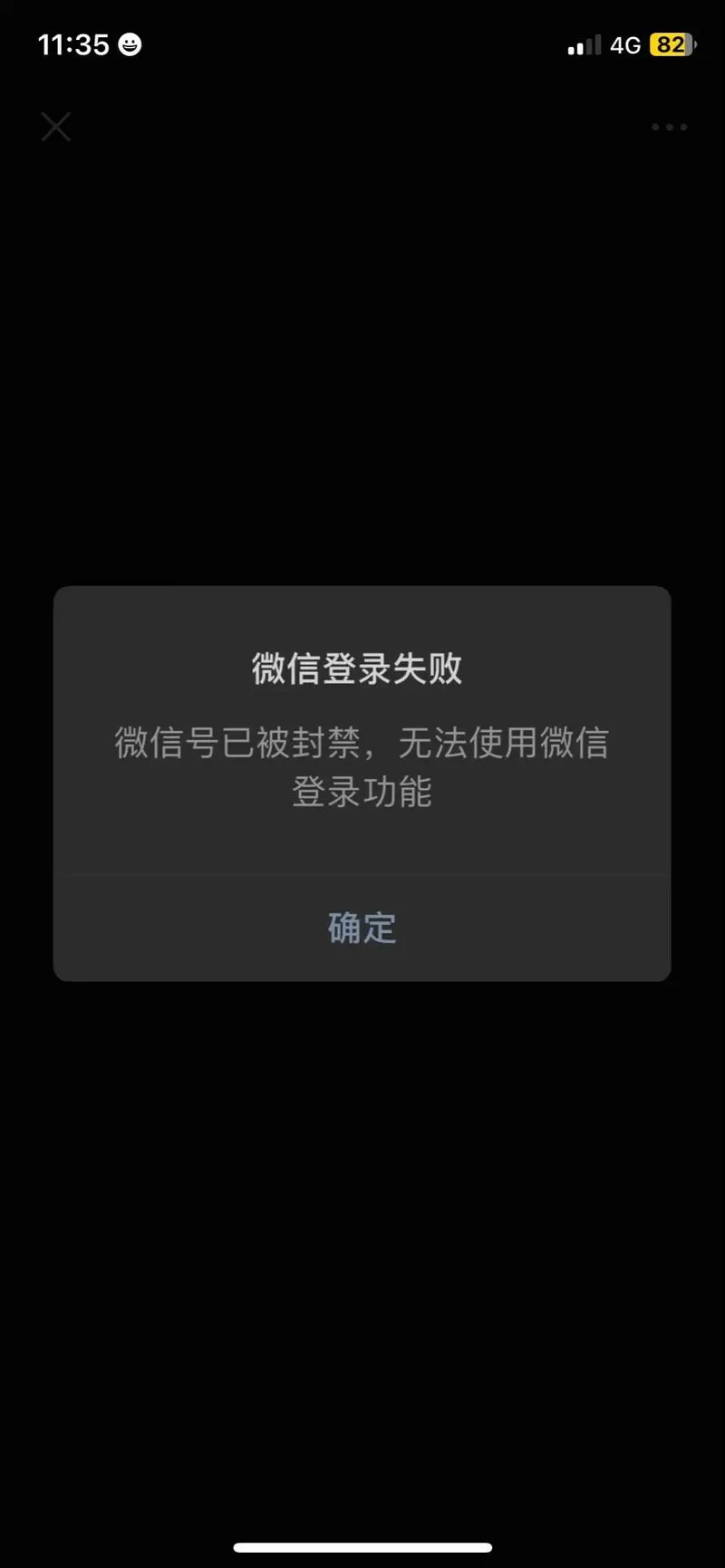微信查询名下账户异常